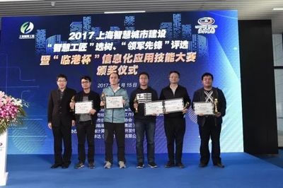 2017上海智慧城市建設暨'臨港杯'信息化應用技能大賽圓滿落幕，網絡安全領域人才輩出